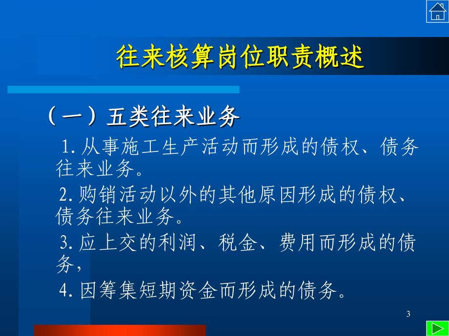 往来会计岗位解析_第3页