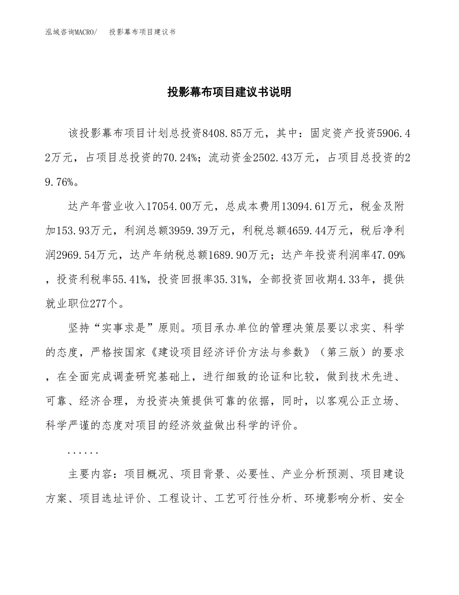 投影幕布项目建议书（可研报告）.docx_第2页