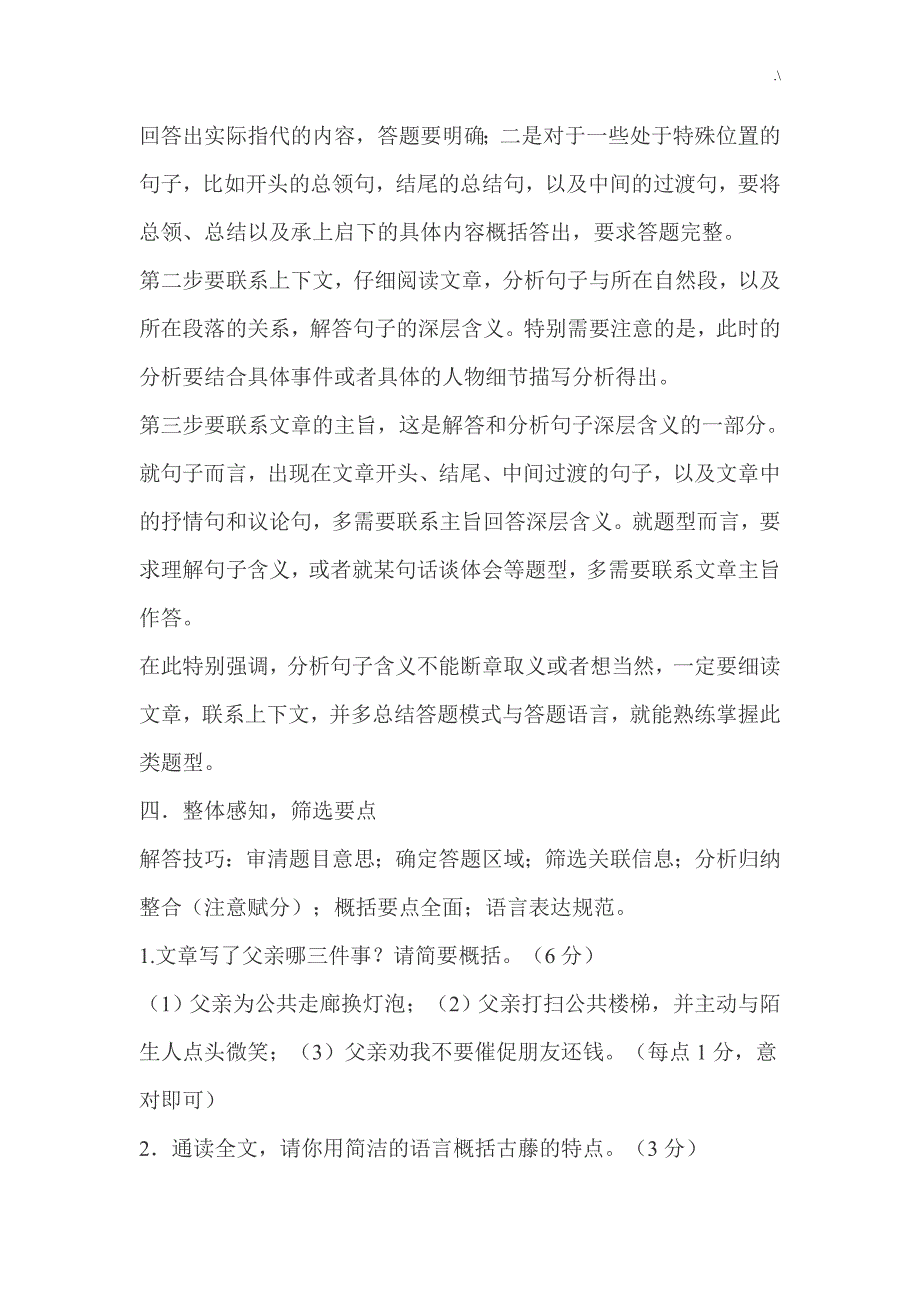 散文阅读知识材料点及其答题_第4页