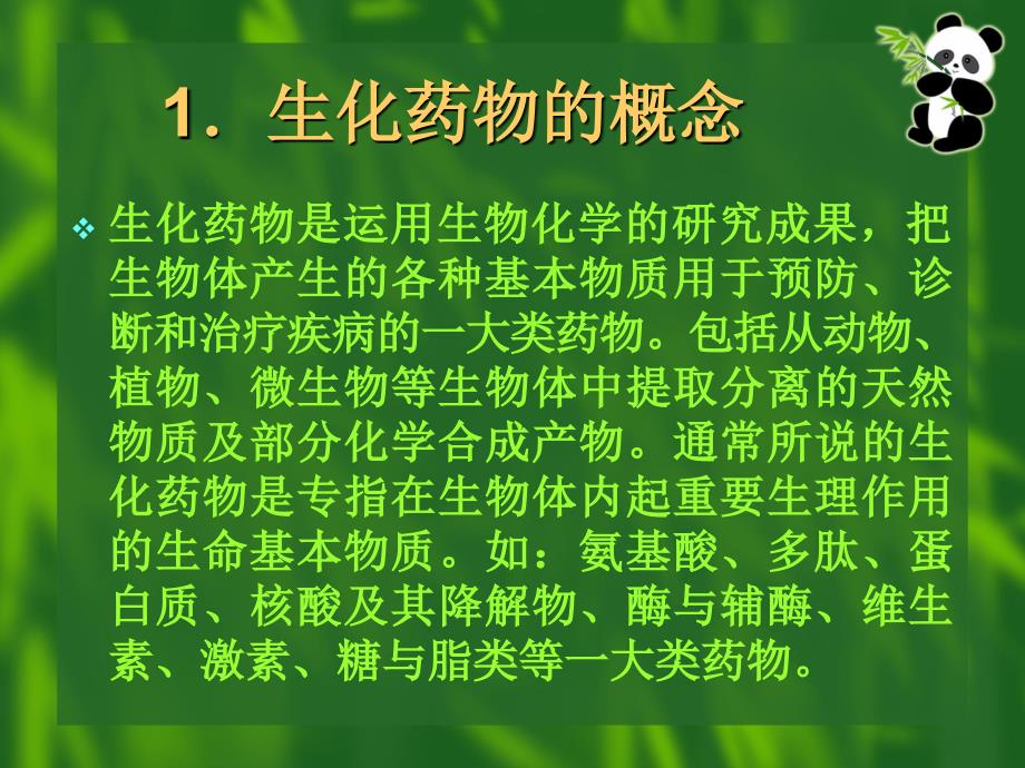 高春－生化药物常用分析方法_第3页