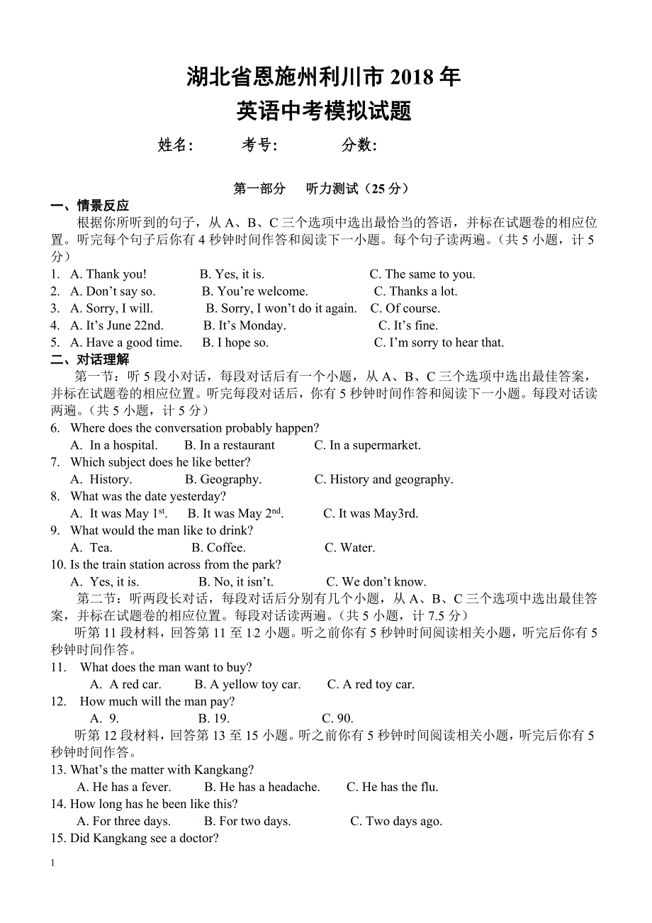 2018年湖北省恩施州利川市英语中考模拟试题含标准答案_第1页