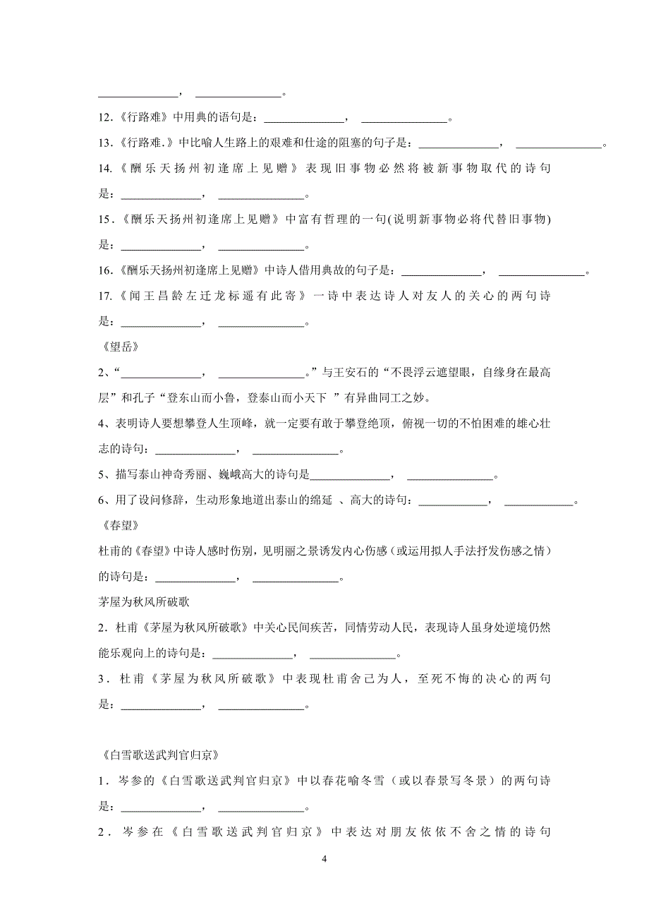 高考古诗文必背检测题._第4页