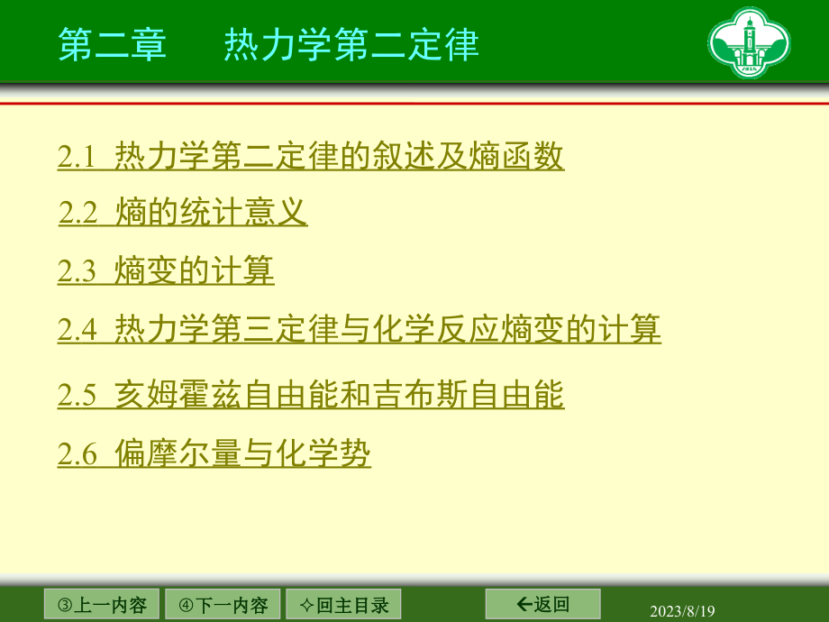 不可能把热从低温物体传到高温物体,而不引起其它变化._第2页