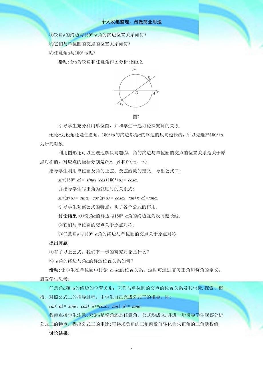 《三角函数的诱导公式》教学案_第5页