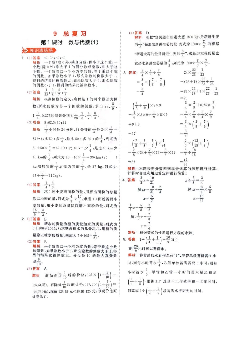 2019-2020学年六年级数学上册9.1总复习 数与代数(1)（含详解）人教新课标（2014秋）_第3页
