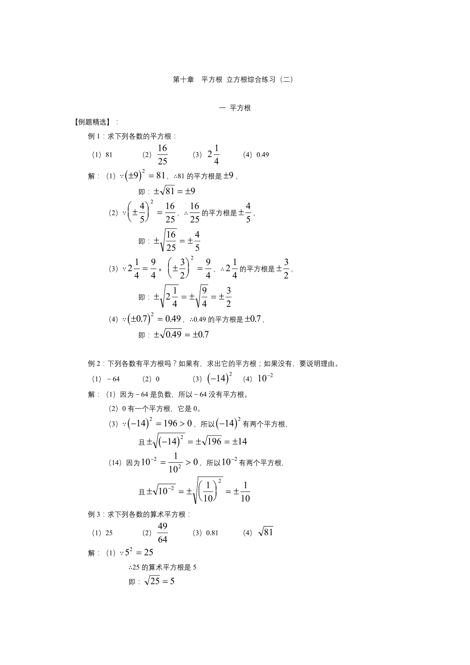 平方根_立方根综合练习(二) (1)综述_第1页