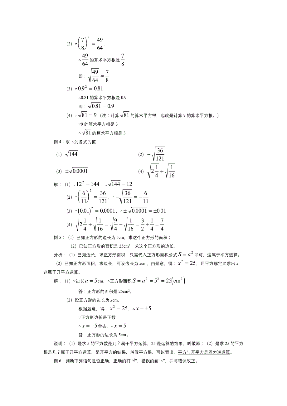 平方根_立方根综合练习(二) (1)综述_第2页