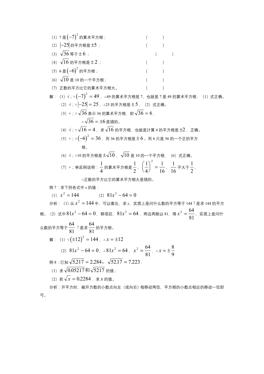 平方根_立方根综合练习(二) (1)综述_第3页