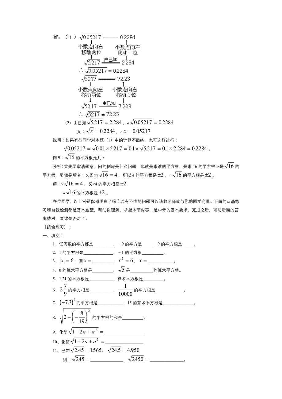 平方根_立方根综合练习(二) (1)综述_第4页