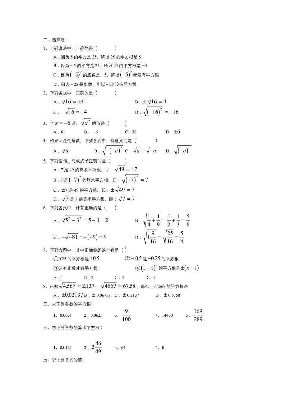 平方根_立方根综合练习(二) (1)综述_第5页