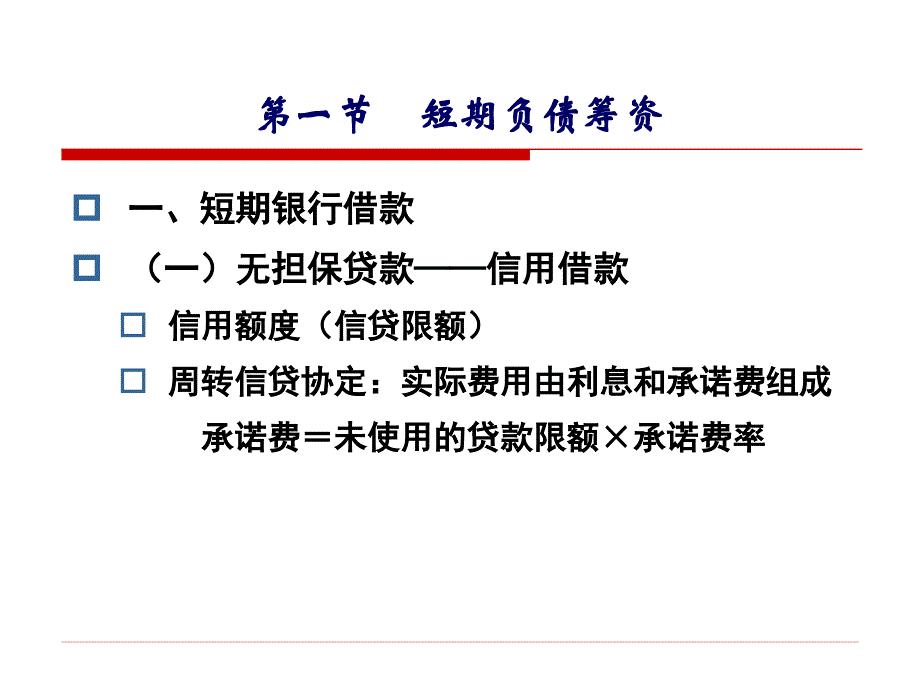 财务管理07章解析_第3页