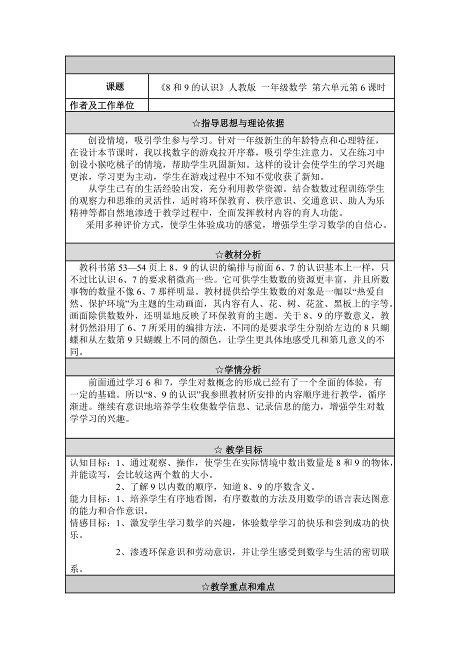 8和9的认识教学反思_第1页