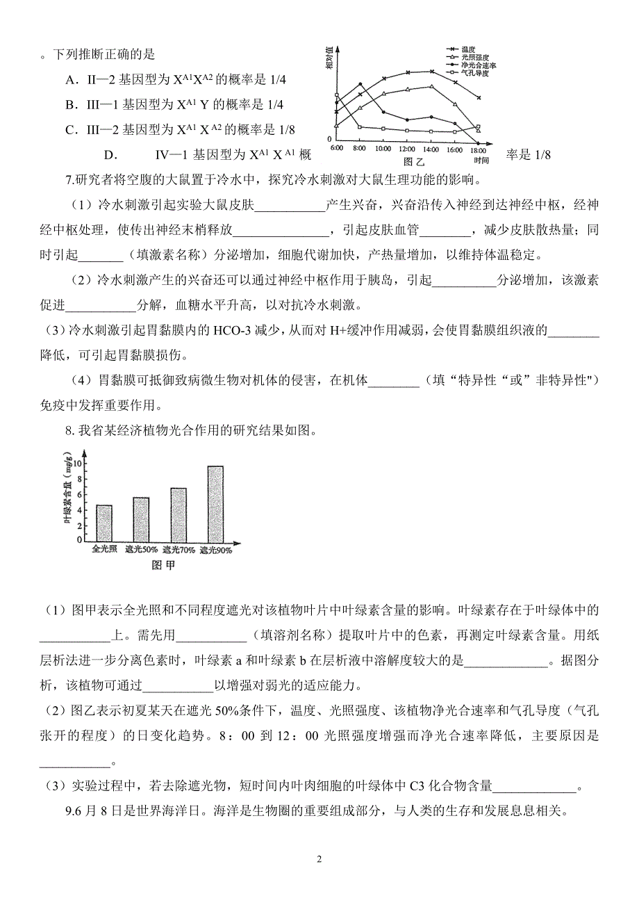 2014年山东省高考理综试题及标准答案_第2页