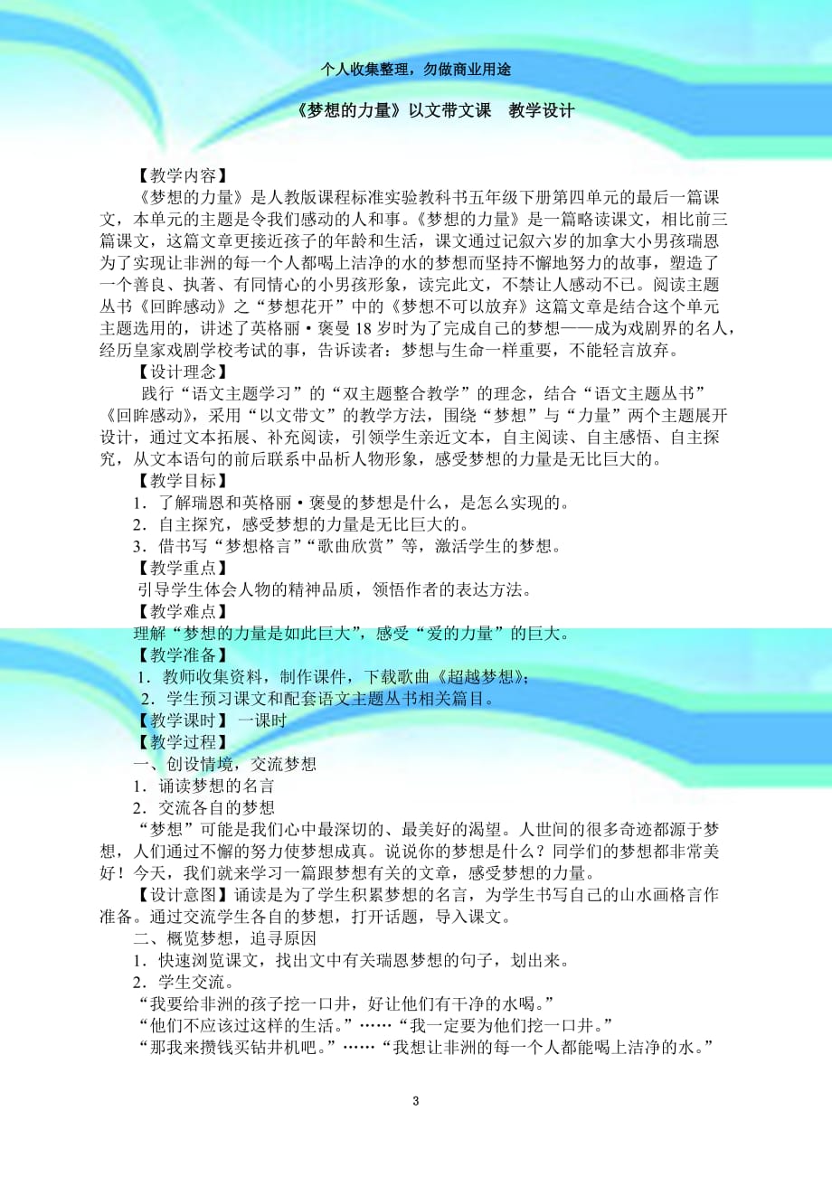 《梦想的力量》以文带文课教育教学设计_第3页