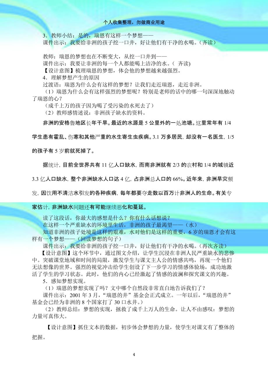 《梦想的力量》以文带文课教育教学设计_第4页