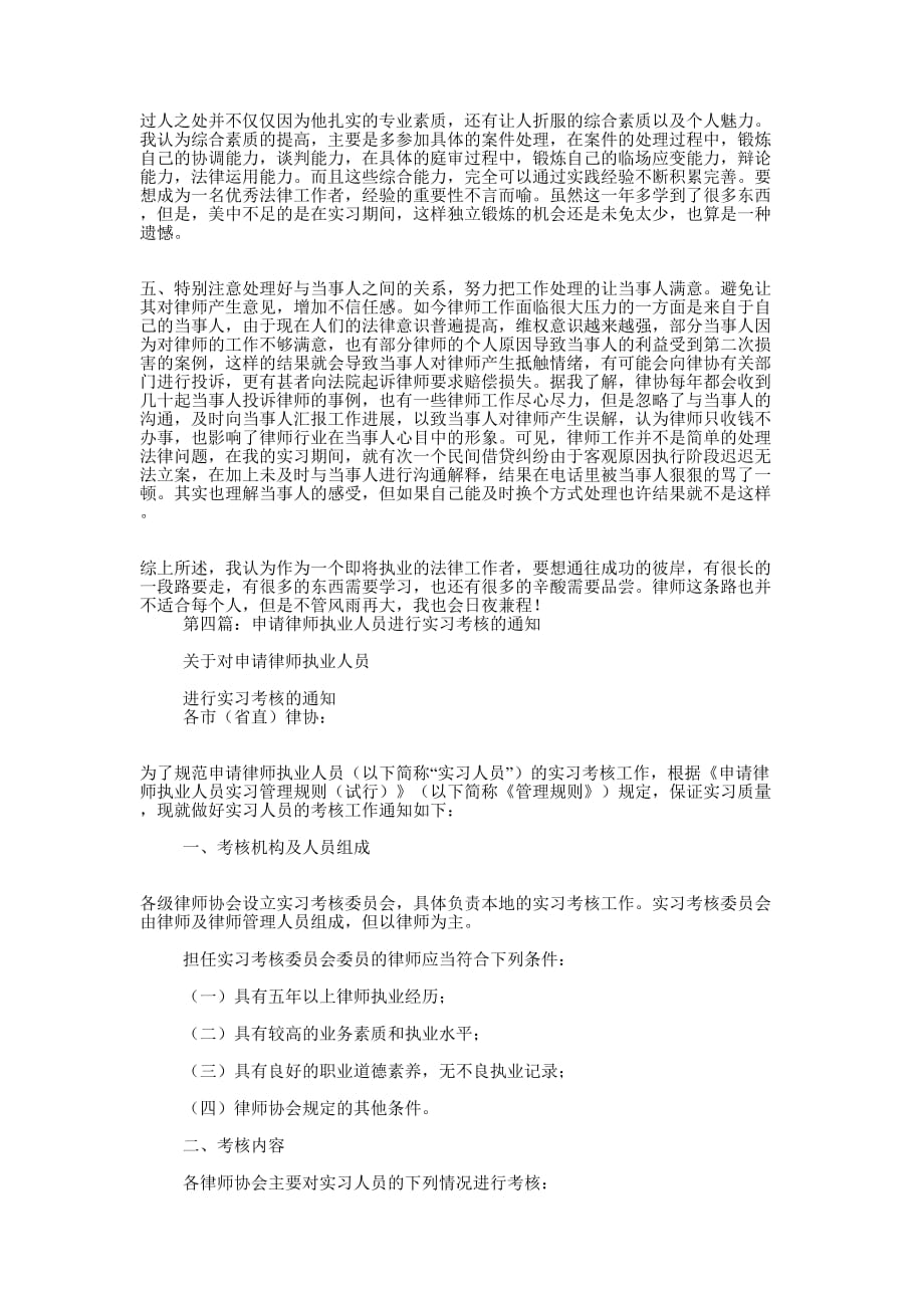 申请律师执业人员实习保 证书.docx_第3页