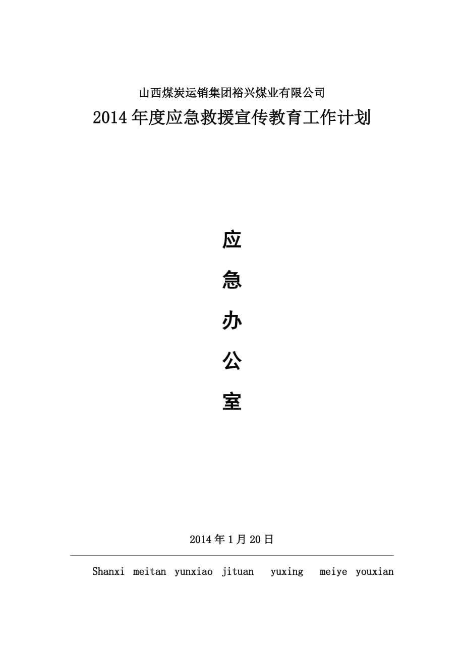 煤矿安全生产宣传教育工作计划_第5页