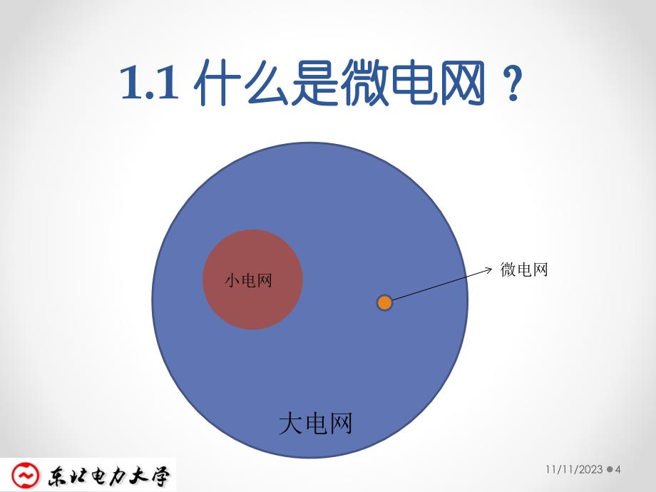 微电网运行与控1._第4页