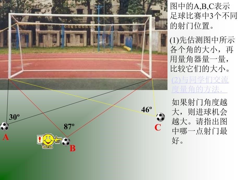 初中数学角(1)综述_第5页