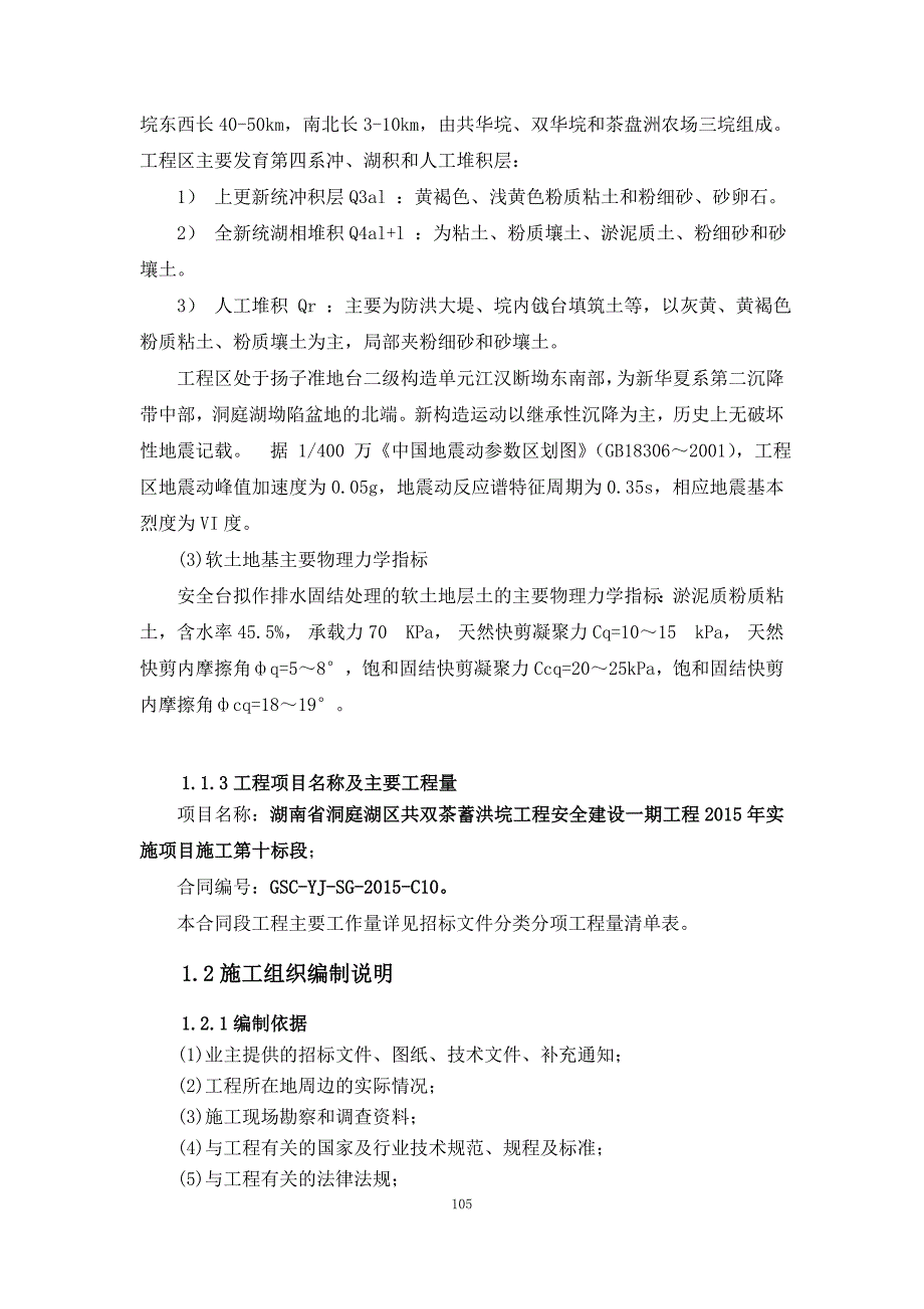 施工组织设计1111综述_第3页