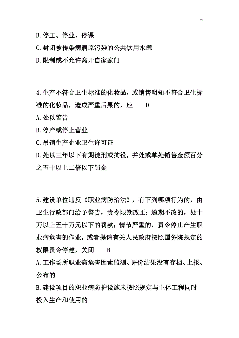 普通卫生法律法规试题及其答案解析_第2页