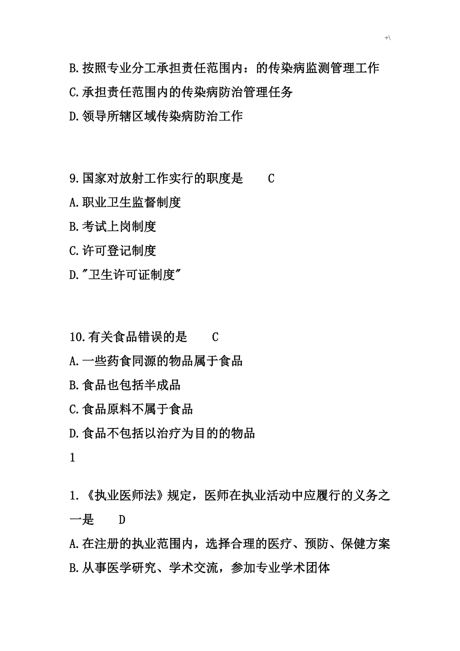 普通卫生法律法规试题及其答案解析_第4页