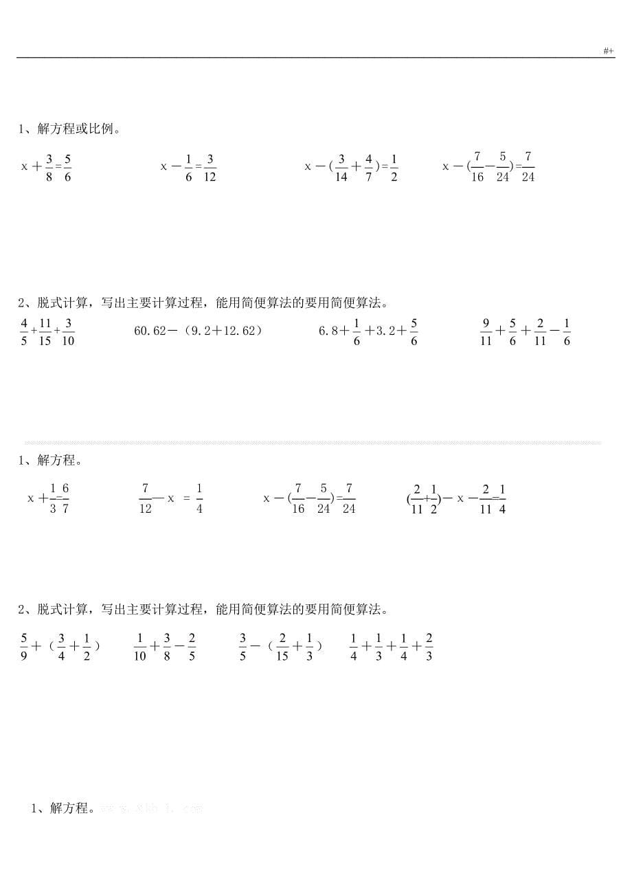 人教出版5年级下册数学解方程和拖式计算练习提高每日8题共30日_第5页
