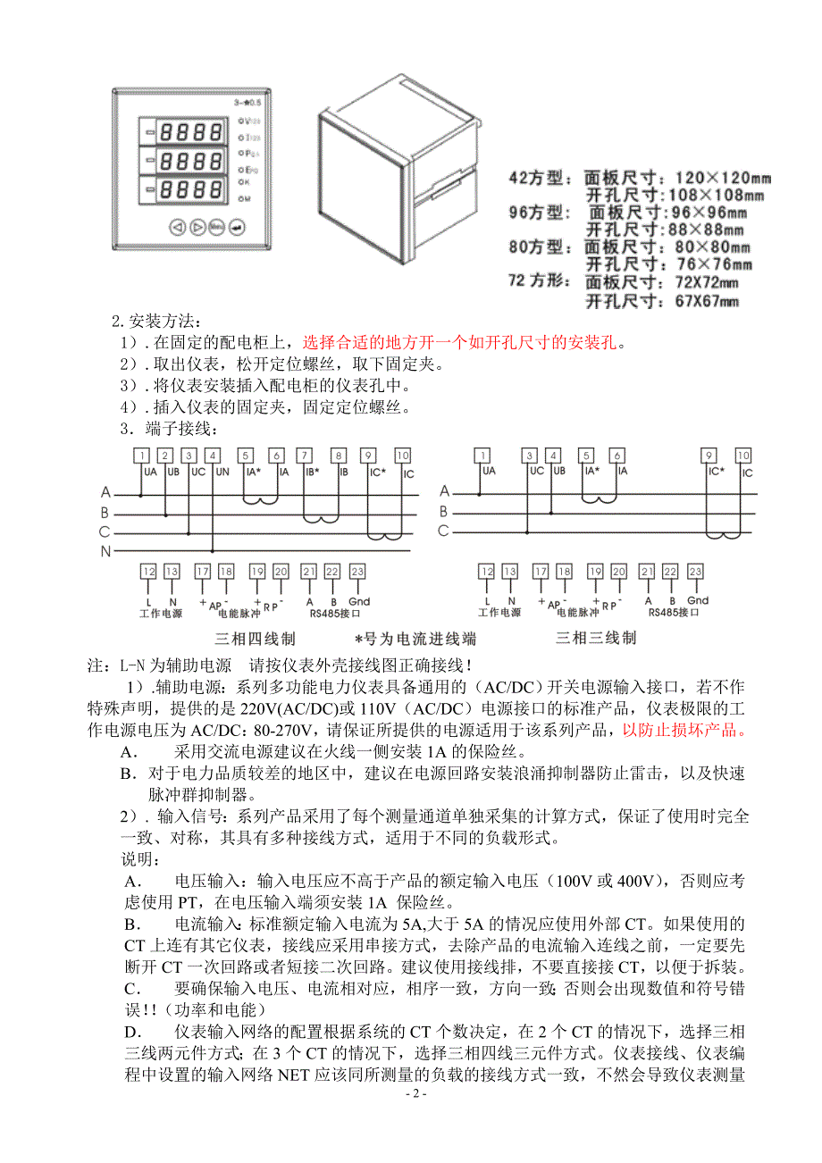 浙江华健电子APD194 LED数码显示多功能说明书_第2页