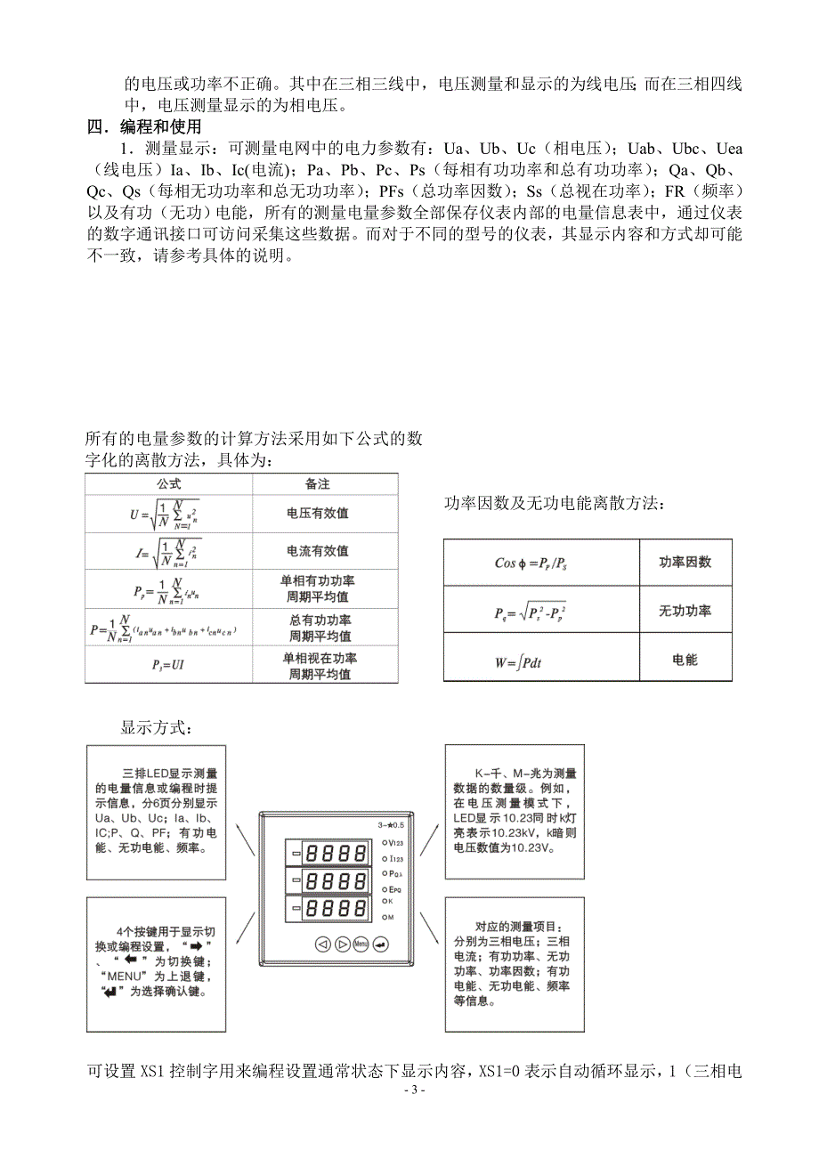 浙江华健电子APD194 LED数码显示多功能说明书_第3页