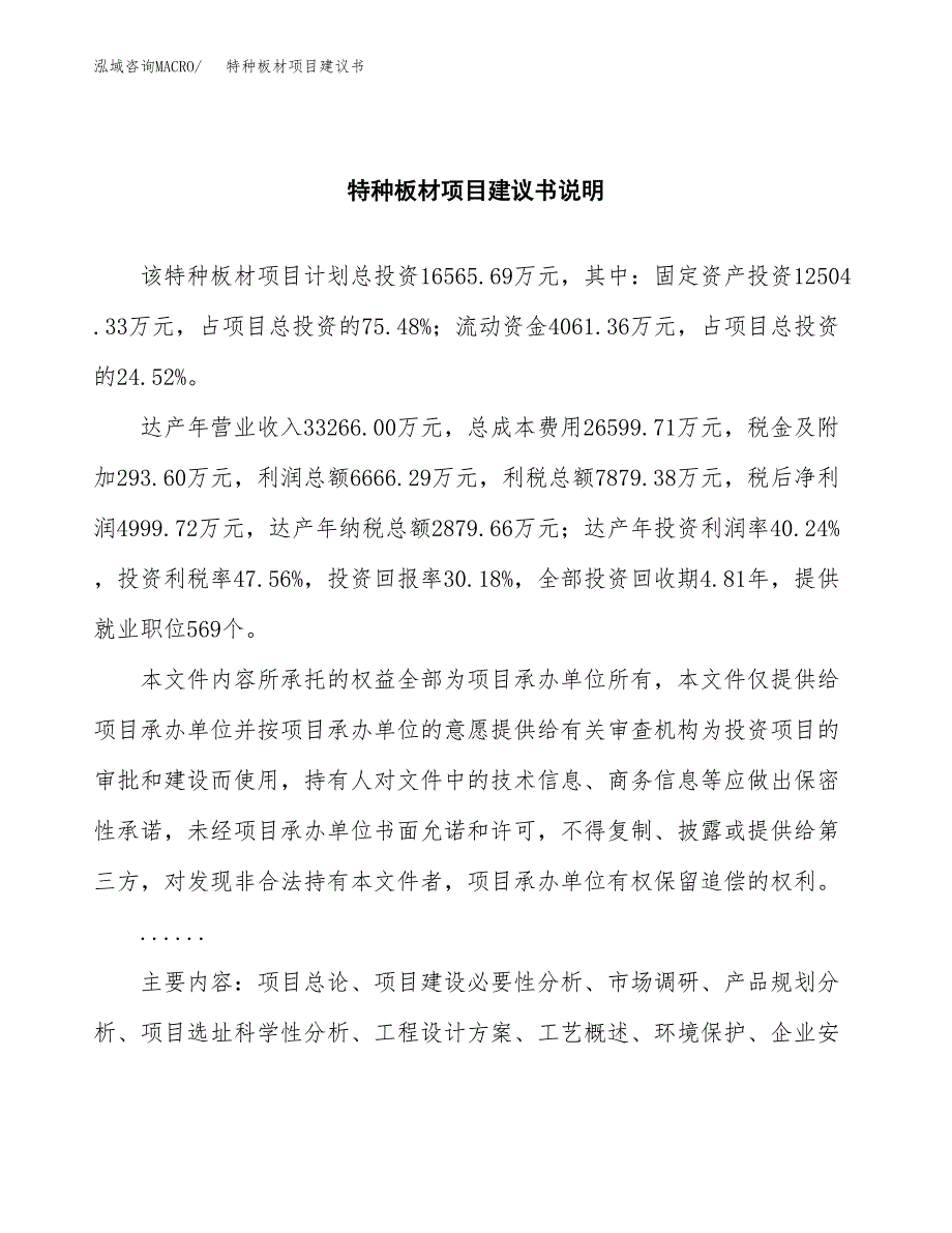 特种板材项目建议书（可研报告）.docx_第2页