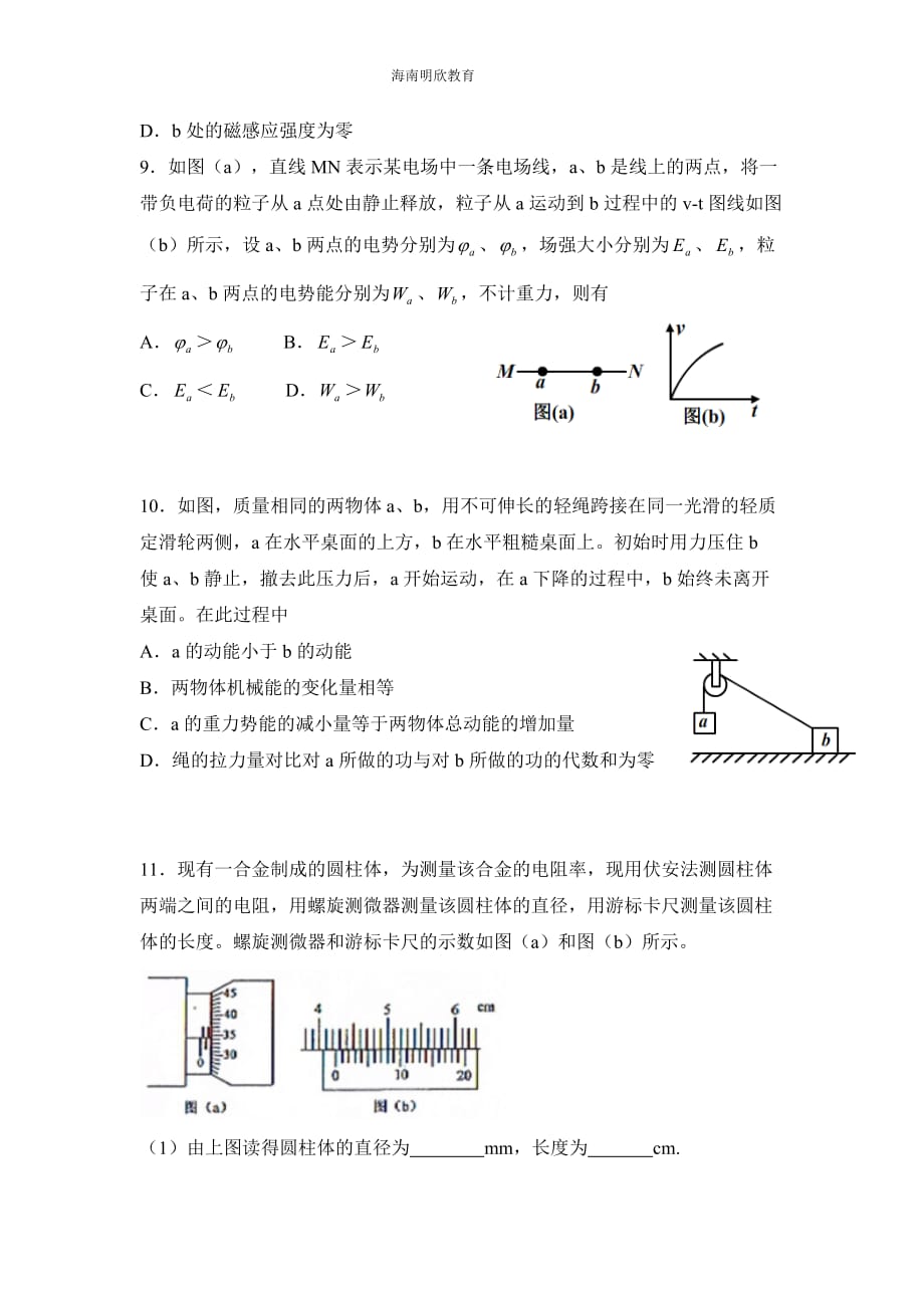 2014年-海南高考物理真题以及标准答案-word版_第3页