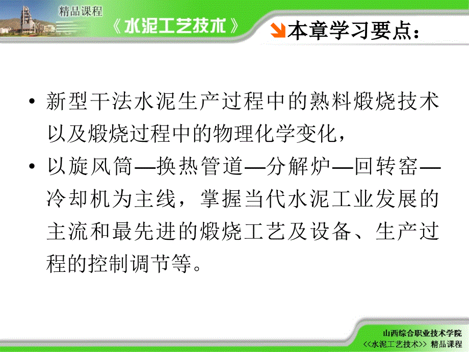 水泥工艺技术精讲讲述_第2页