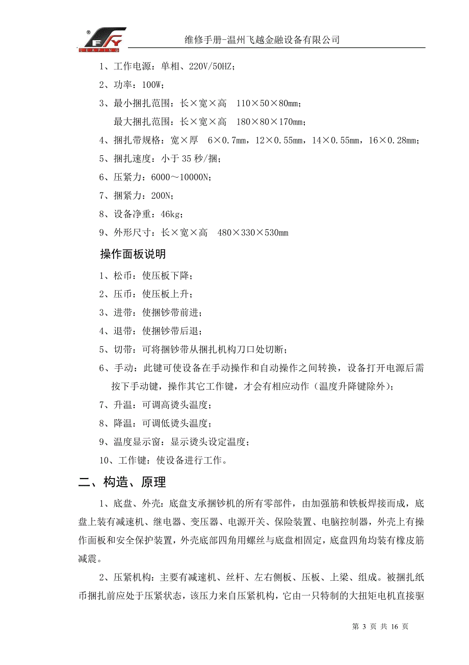 温州飞越金融设备有限公司综述_第4页