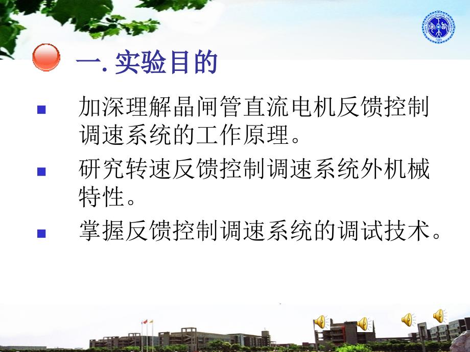 典版运控实验一之不可逆单闭环有静差直流调速系统汇编_第2页