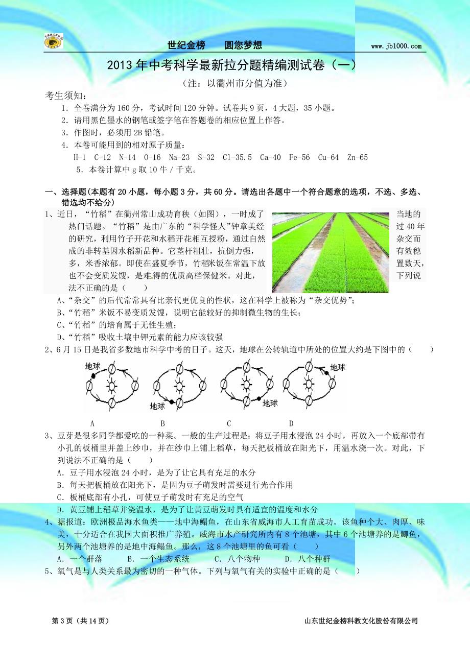 中考科学拉分题精编测试卷一_第3页