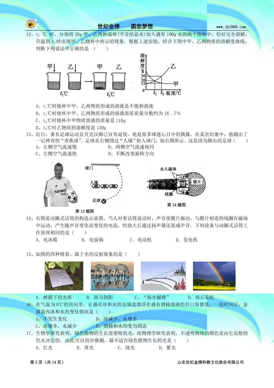 中考科学拉分题精编测试卷一_第5页