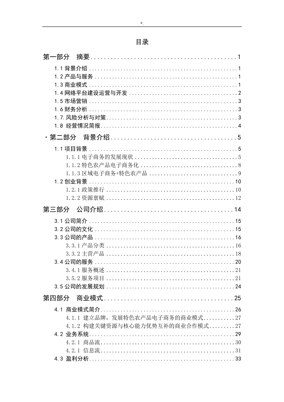 区域农产品设备电子商务运营策划方针_第2页