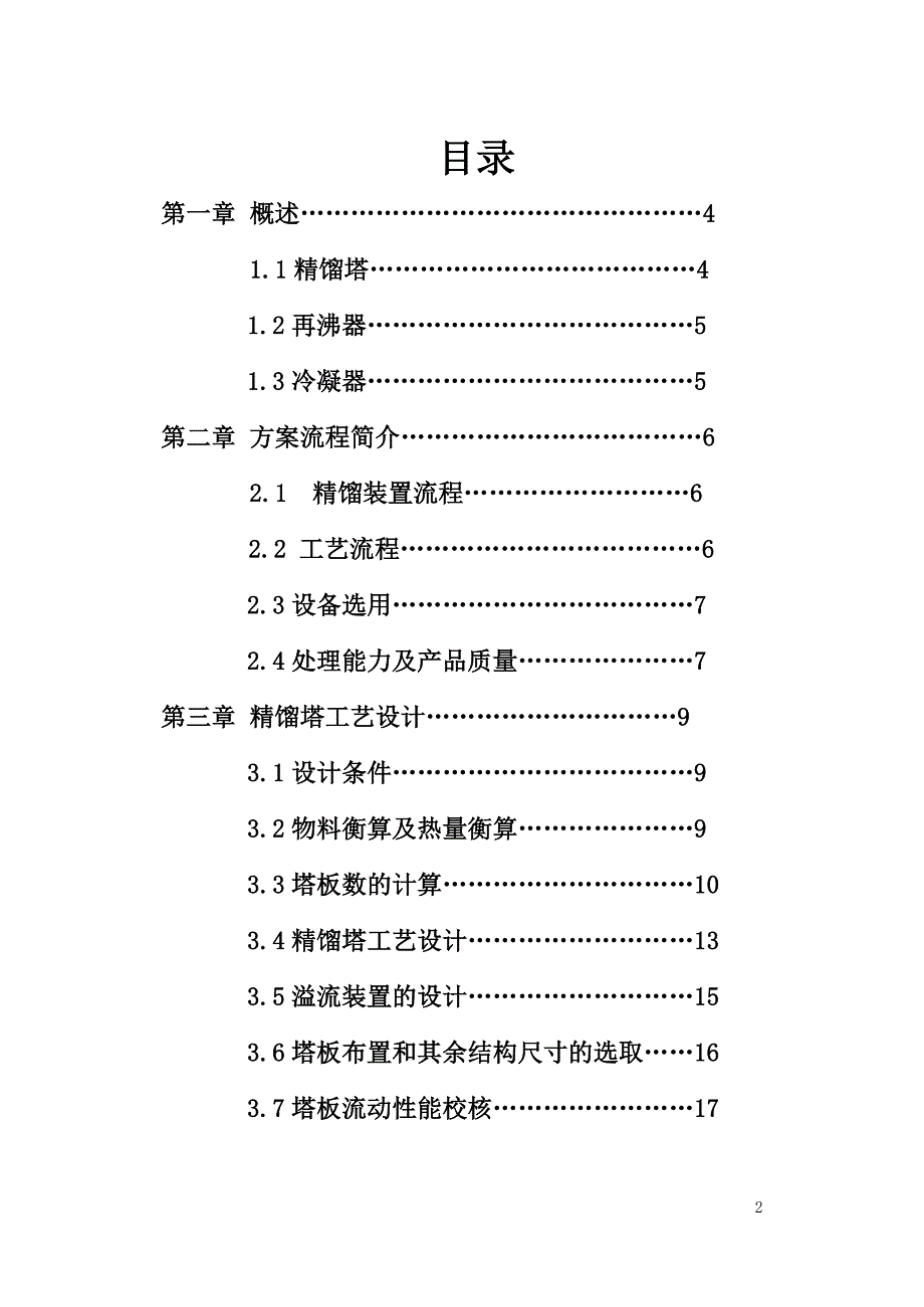 化工原理设计 乙烯 塔底 浮阀 13 140(4)._第3页