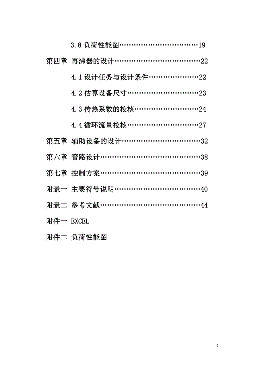 化工原理设计 乙烯 塔底 浮阀 13 140(4)._第4页