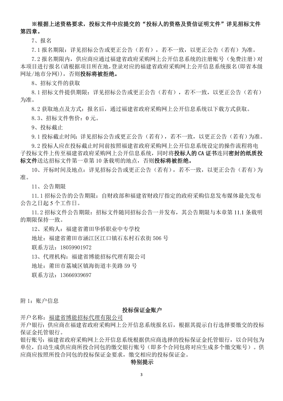 职业中专学校变配电气设备货物类采购项目招标文件_第3页