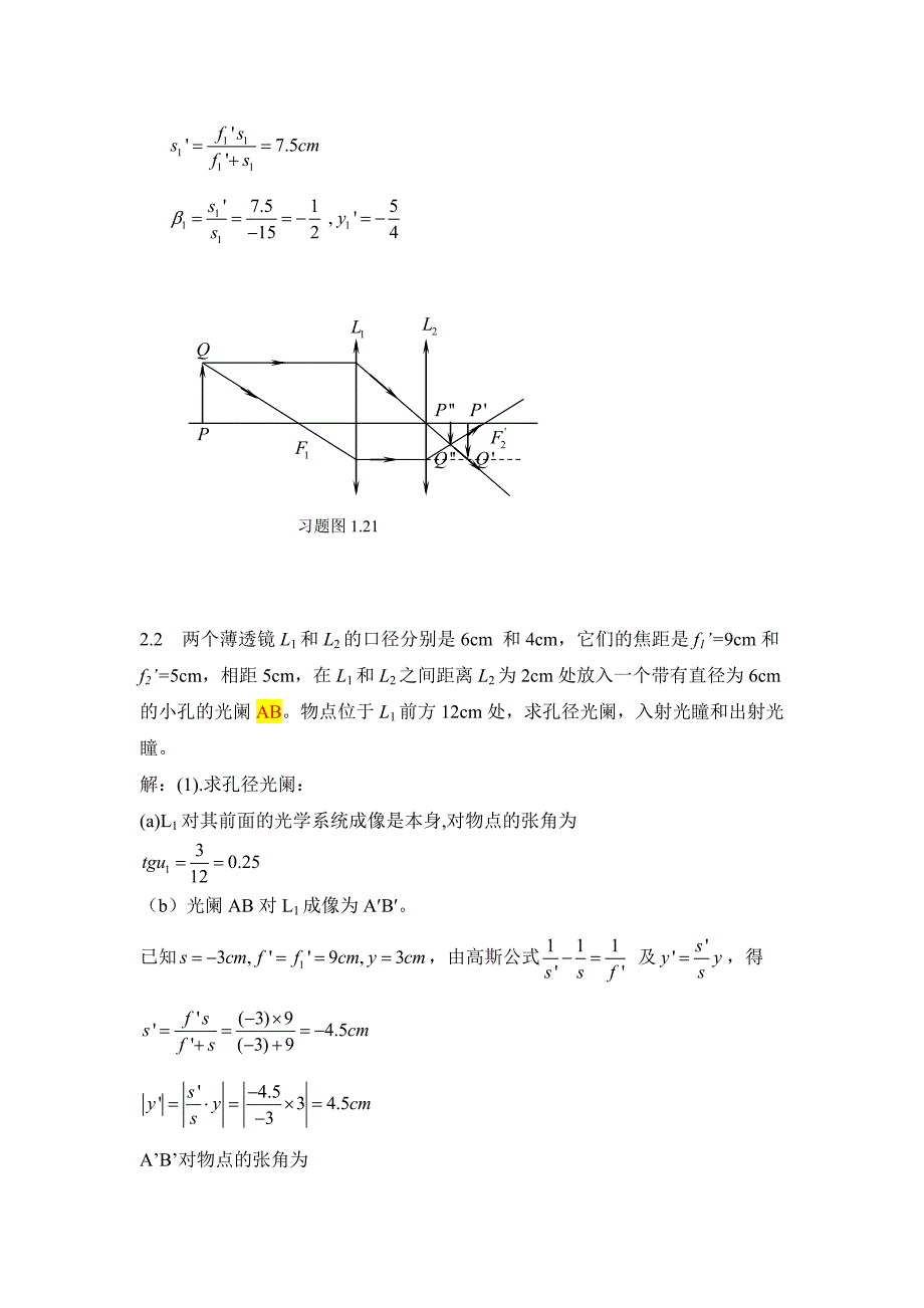 光学教程 答案 郭永康._第4页