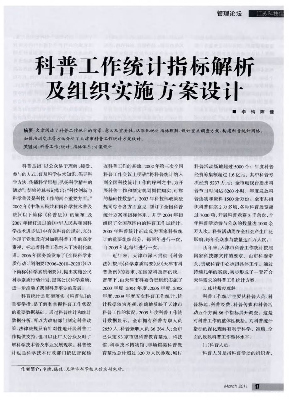 科普工作统计指标解析及组织实施方案设计.pdf_第1页