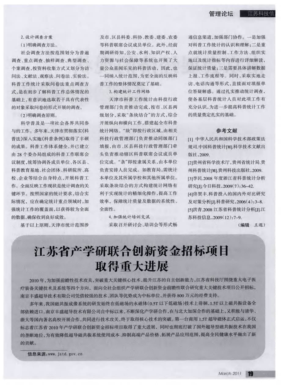 科普工作统计指标解析及组织实施方案设计.pdf_第3页