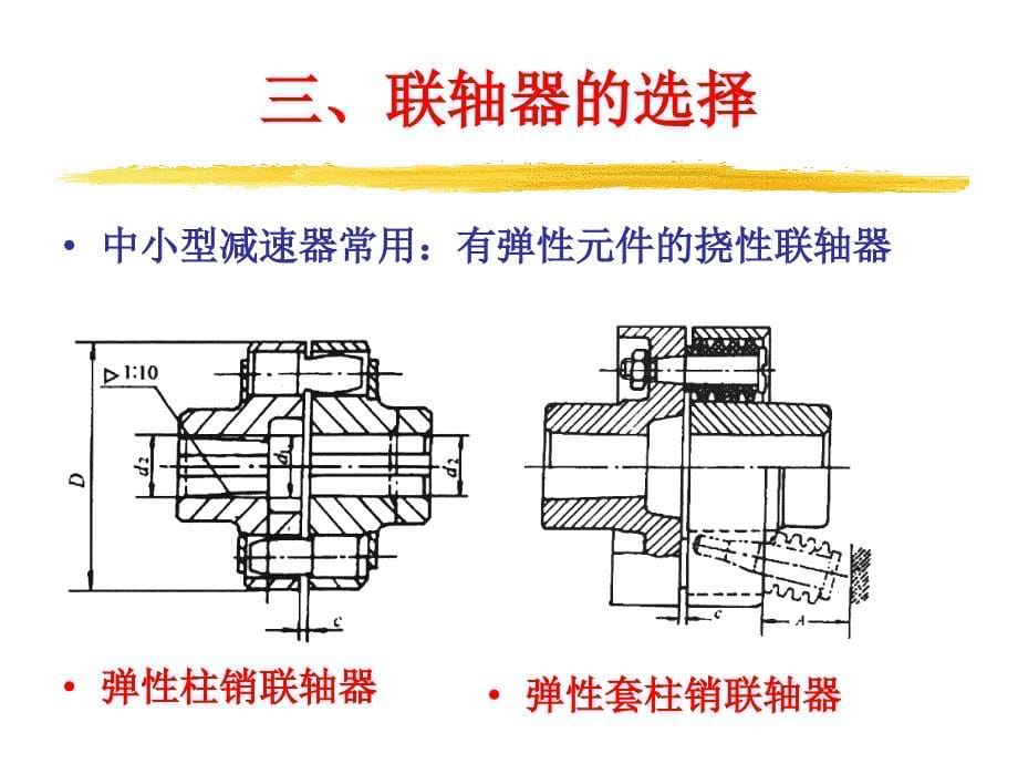 二级减速器(2)讲解_第5页