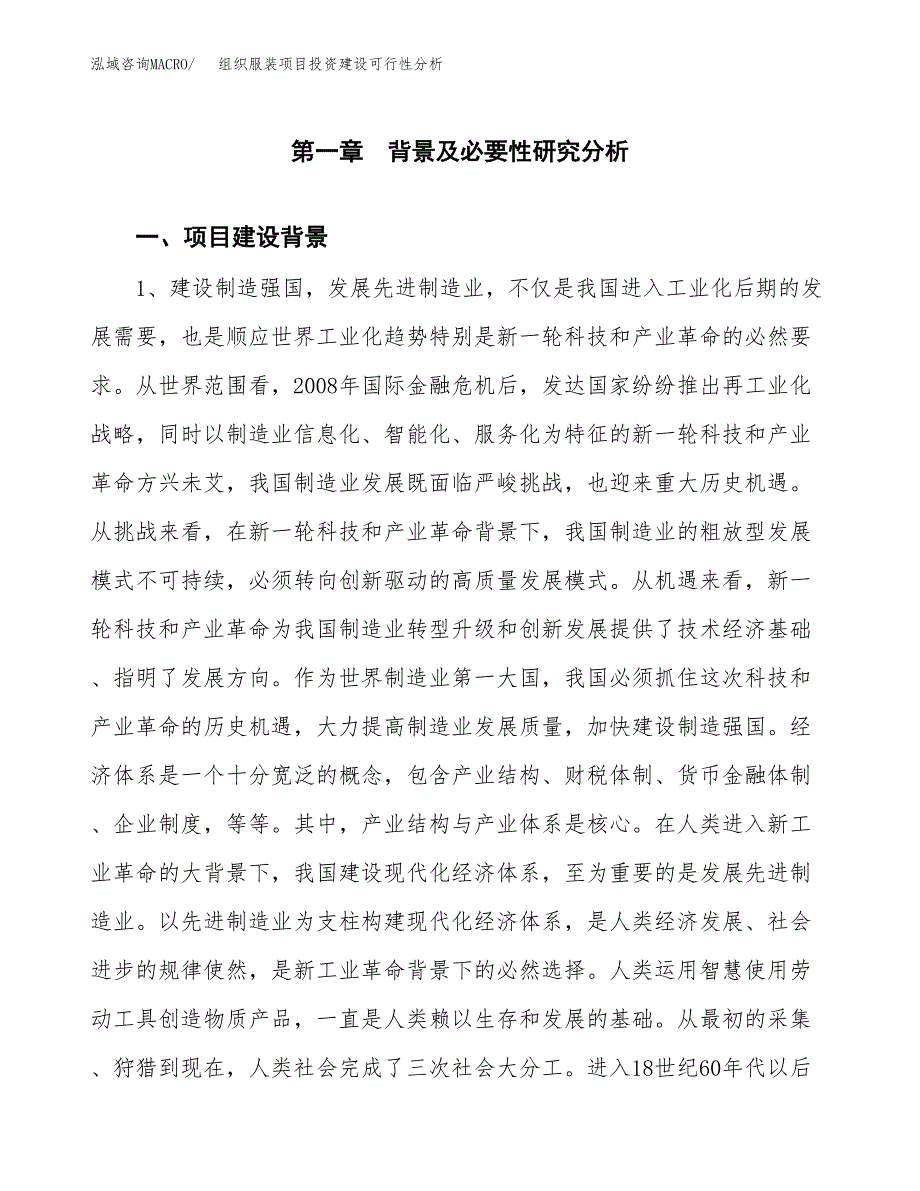 组织服装项目投资建设可行性分析.docx_第3页