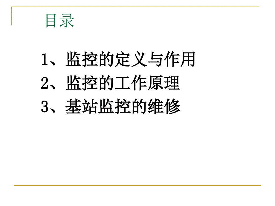 基站监控的工作原_第2页