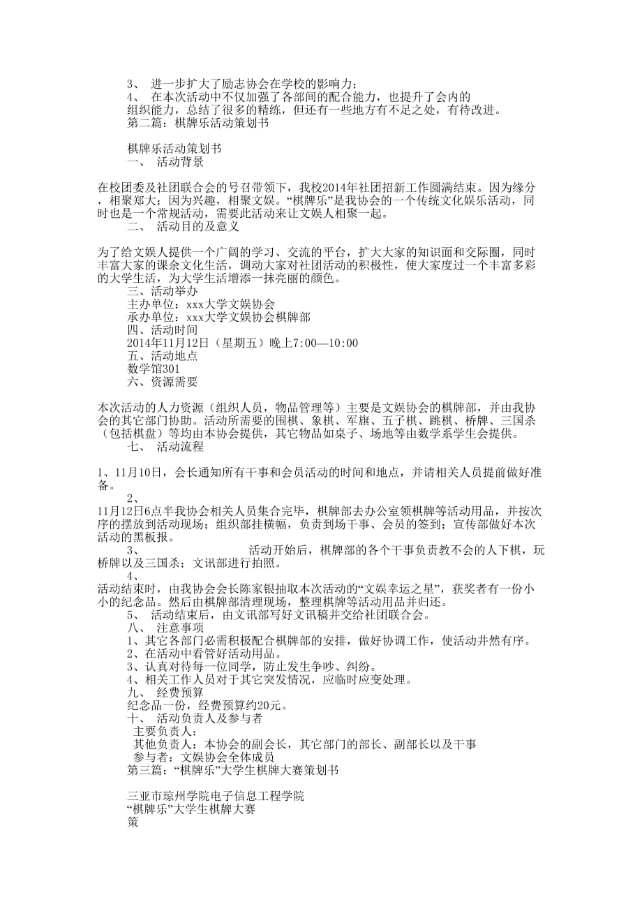 棋牌乐活动策划书(精选多 篇).docx_第2页