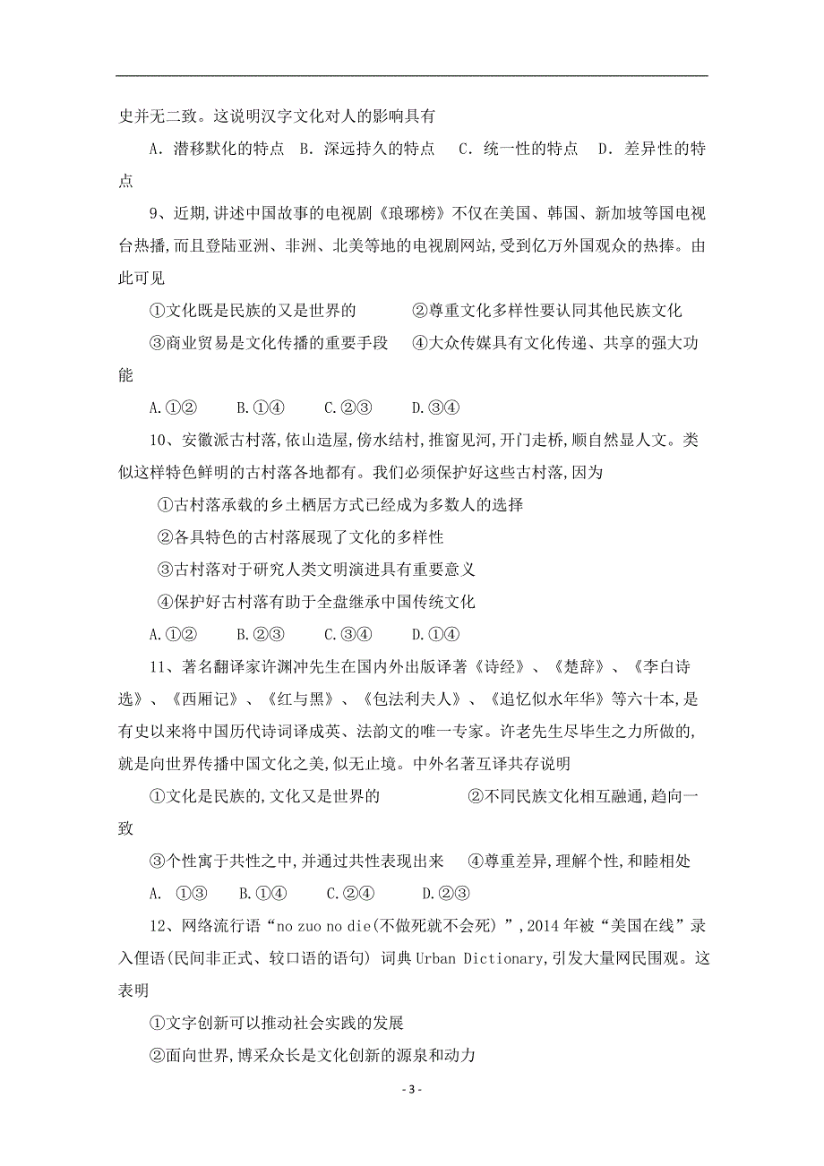 2017-2018学年宁夏石嘴山市第三中学高二下学期期中考试政治试题Word版.doc_第3页