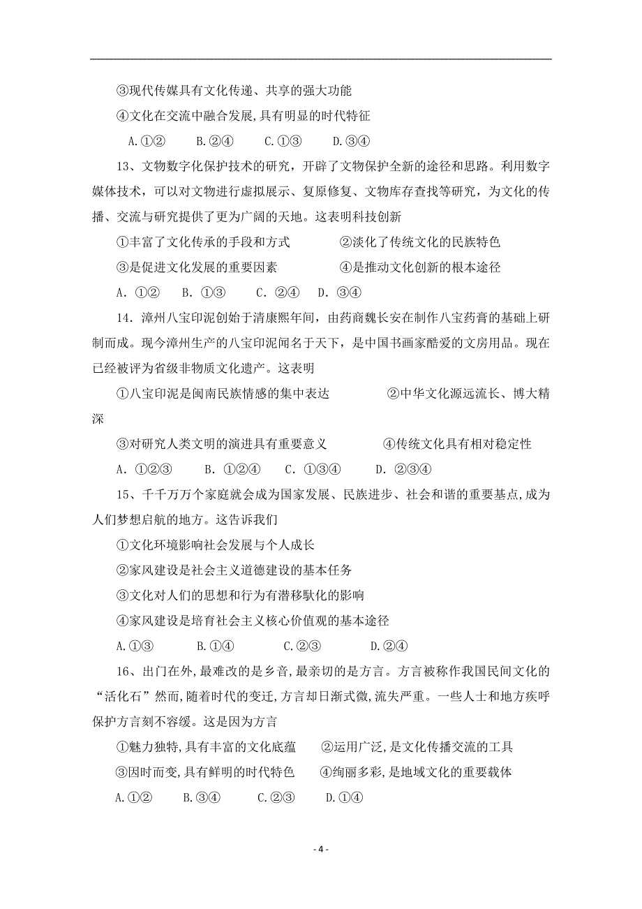 2017-2018学年宁夏石嘴山市第三中学高二下学期期中考试政治试题Word版.doc_第4页