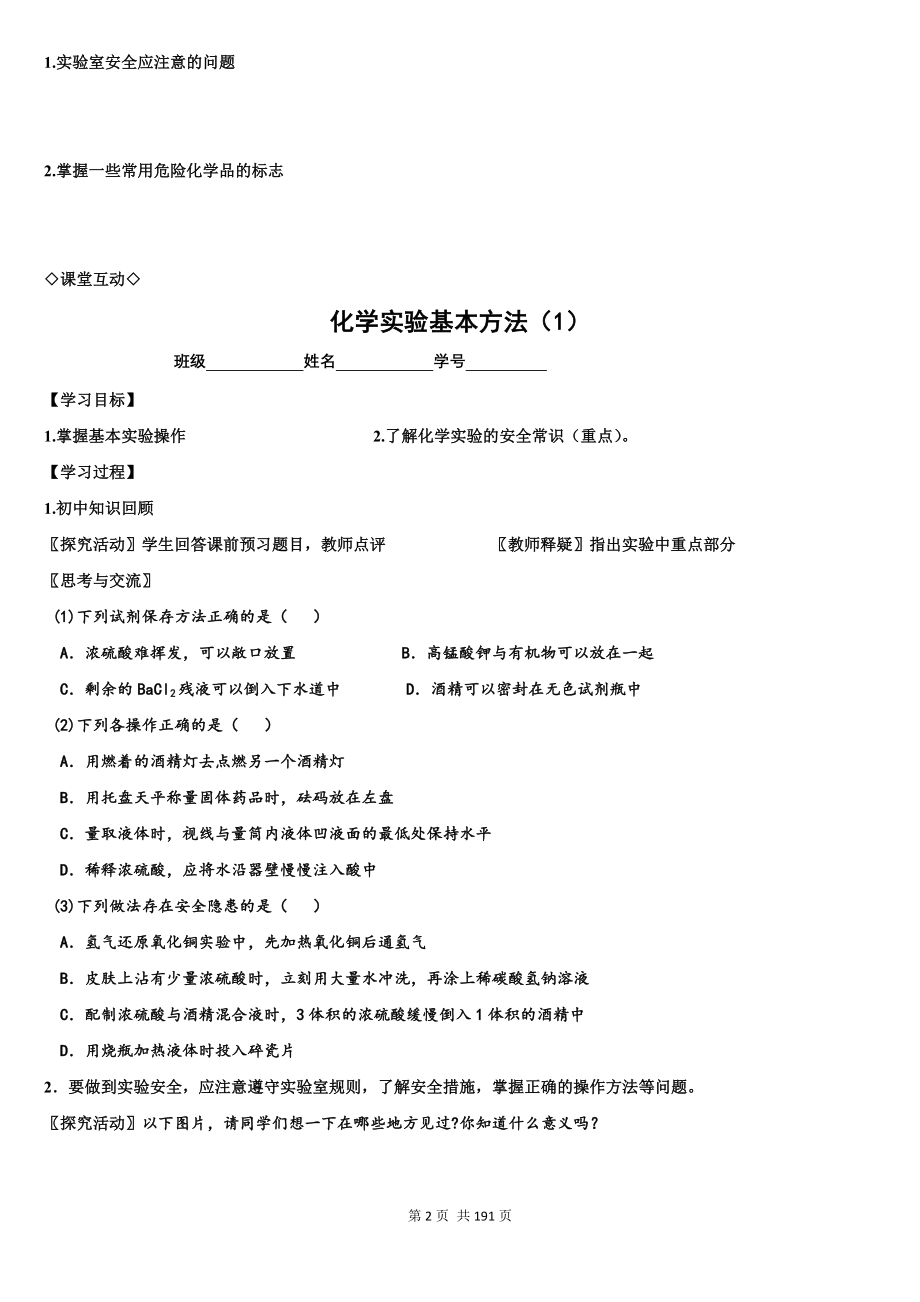 【高中化学导学案】新课标高中化学必修一全册导学案(习题附参考标准答案)_第2页